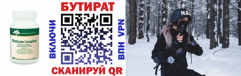 БУТИРАТ BDO 33%  Ужур 